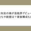 黒木知宏の娘が芸能界デビュー！生い立ちや経歴は？家族構成もまとめ