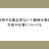 東尾理子を最近見ない？離婚は事実？子供や仕事についても