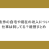 前澤友作の自宅や現在の収入について！仕事は何してる？経歴まとめ
