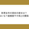 前澤友作の現在の彼女は？奥さんはいる？結婚歴や子供との関係も調査