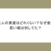 桐谷広人の資産はどれくらい？なぜ金持ち？若い頃は何してた？