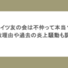 ハイツ友の会は不仲って本当？解散理由や過去の炎上騒動も調査